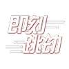 他她蜜
